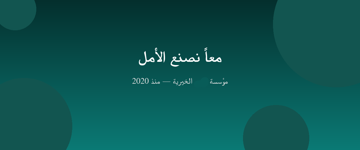 غلاف مؤسسة اسم المؤسسة الخيرية